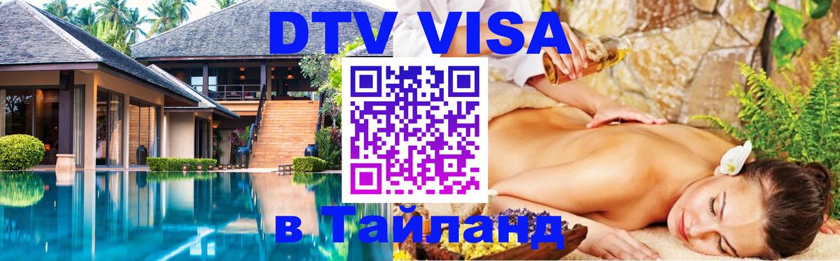 Сколько стоит DTV виза — актуальные цены, оформление даже без документов - 05.10.2025 